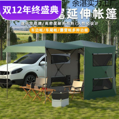 车尾帐篷天幕延伸户外车载侧边露营侧帐车边全自动快速打开