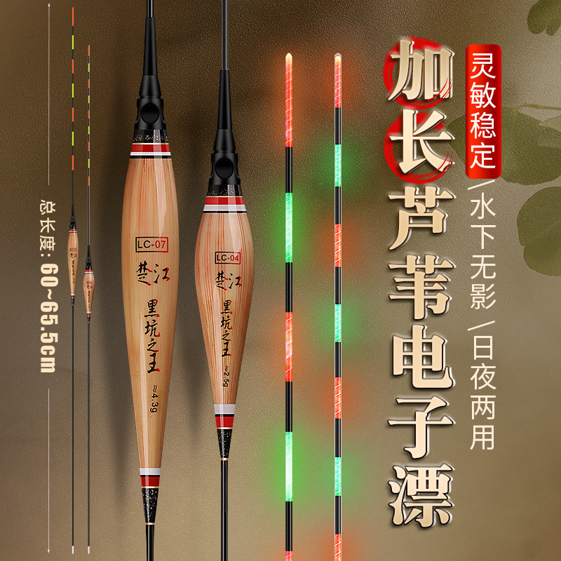 Fish float reed night glow float day and night dual-use electronic float night fishing invisible tail crucian carp float large fish extra-long fishing float