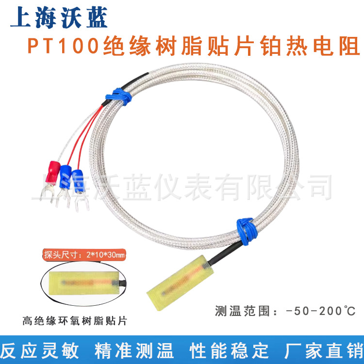 绝缘树脂PT100贴片铂热电阻测温探头电机线圈表面铜排温度传感器