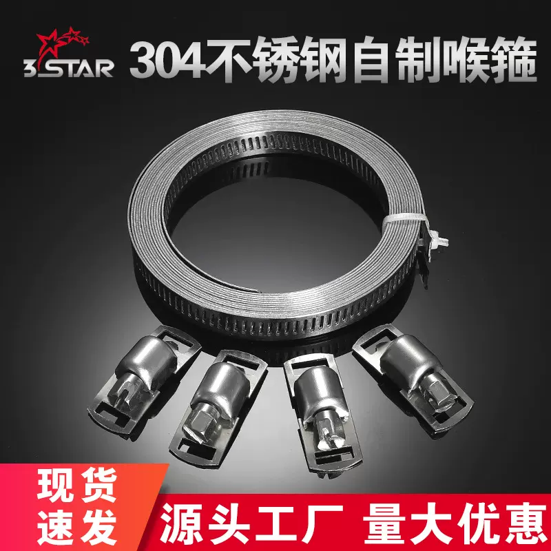 跨境DIY304不锈钢自制喉箍美式卡箍盘带抱箍全牙透孔管箍