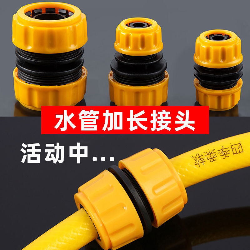 4分6分1寸软管修复快速接头家用洗车水枪水管对接头延长转换配件