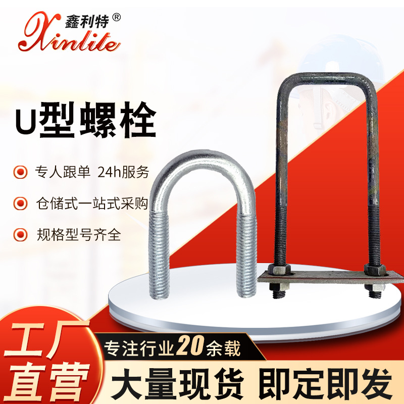 厂家供应U型螺栓 镀锌U型螺型丝抱箍管卡U型螺栓方形卡
