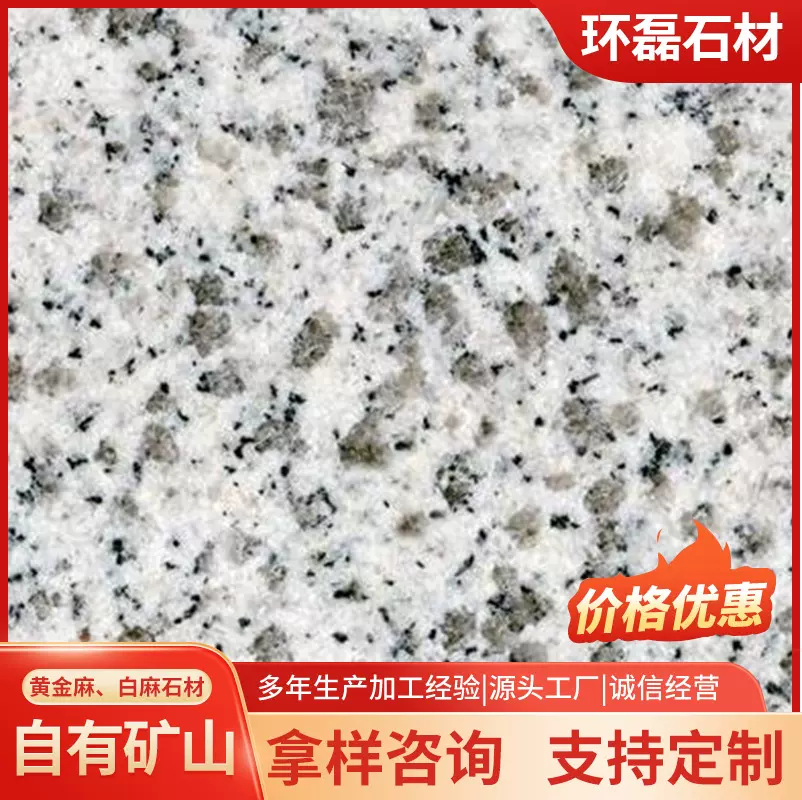 湖北白麻花岗岩石材芝麻白户外工程板外墙干挂市政工程天然石