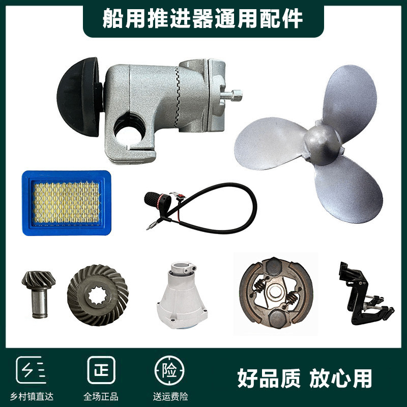 汽油推进器油门线螺旋桨离合器传动轴船用推进器船外机通用配件