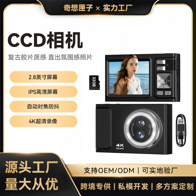 Cross-Border New Model Beauty-Enhancing High-Definition Digital Camera for Home Use, Travel, Portable Photography, Video Recording, Portable Ccd Cross-Border New Model Beauty-Enhancing High-Definition Digital Camera for Home Use, Travel, Portable Photography, Video Recording, Portable Ccd