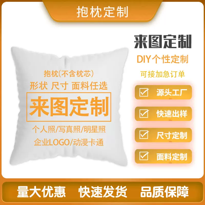 来图定制抱枕外贸抱枕套定做抱枕厂家批发沙发靠垫套广告礼品枕套