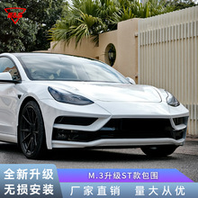 适用特斯拉Tesla Model3 改装升级ST款包围套件前保险杠后保险杠