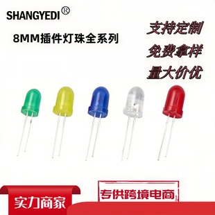 Customized 8mm Direct Plug Lamp Beads Round Head Foggy/Transparent F8 Lamp Beads Red Hair Red 8mm Light-Emitting Diode