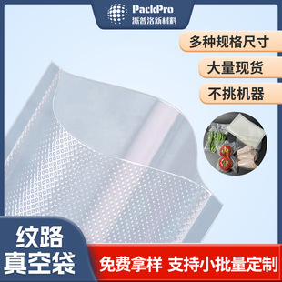 Food-Grade Textured Vacuum Bags, Polka Dot Mesh Packaging Bags, Household Cooked Food Mesh Preservation Bags, Nylon Vacuum Bags