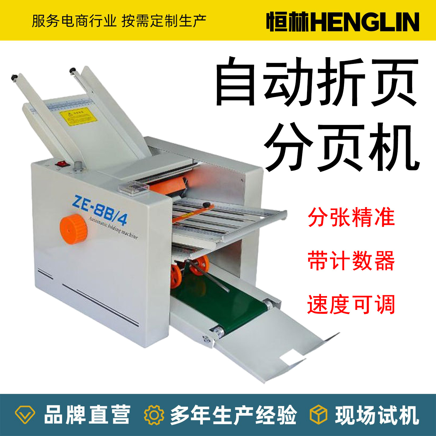 ZE-8B/系列全自动自动折纸机说明书折页机纸张折叠机压痕器折纸机