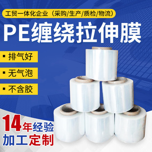 Pe Stretch Film Protective Film Stretch Film Pe Stretch Film Transparent Electrostatic Film Manufacturer Pvc Stretch Packaging Film