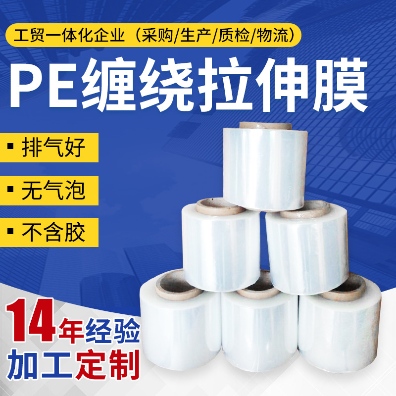 PE缠绕膜保护膜拉伸膜 PE拉伸膜透明静电膜 厂家pvc缠绕包装膜