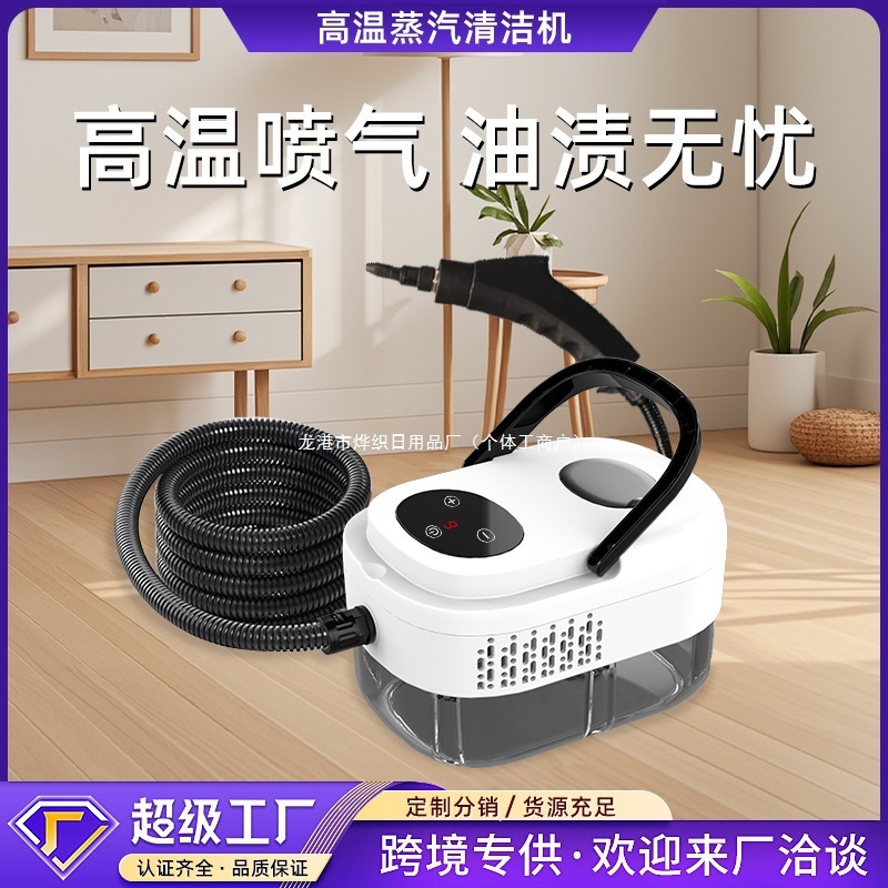 跨境液晶款多功能油烟机高压高温蒸汽清洁机手提家用消毒 一体机|undefined