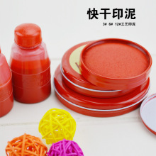 印台印泥红色快干回墨印油盒硬泥盖章印泥按手印办公财务用品印章
