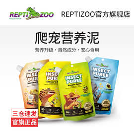 Reptizoo瑞皮爬宠食物昆虫泥睫角果泥鬃狮蜥蜥蜴蓝色饲料守宫虫泥