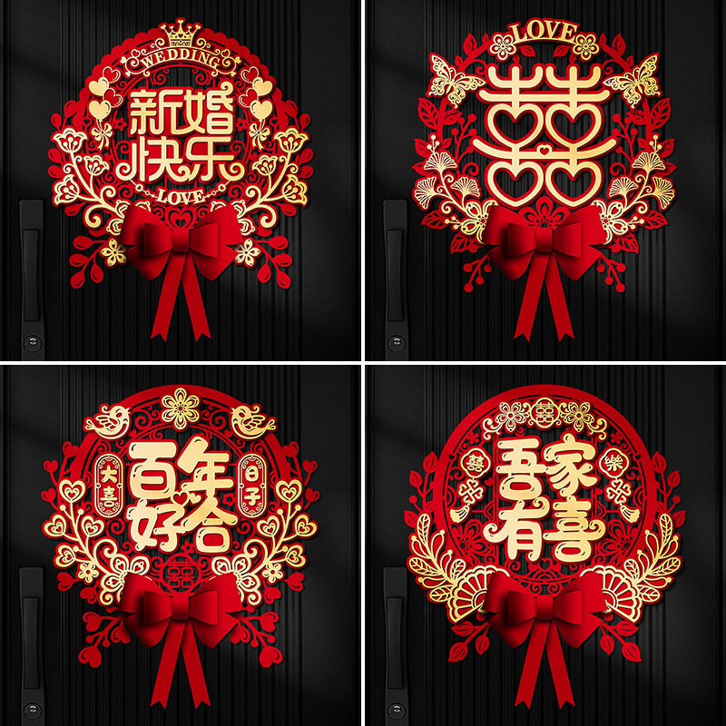 囍字贴批发结婚喜字卧室门贴窗花婚房装饰客厅楼梯大门婚礼布置用