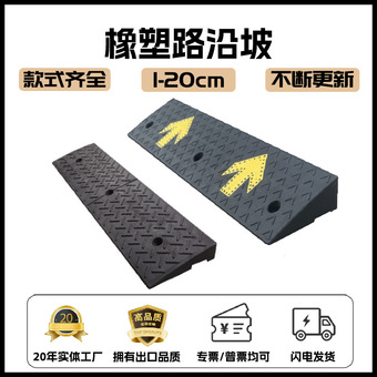 橡塑路沿坡马路牙子爬坡垫汽车上坡门槛坡道三角斜坡垫台阶垫批发