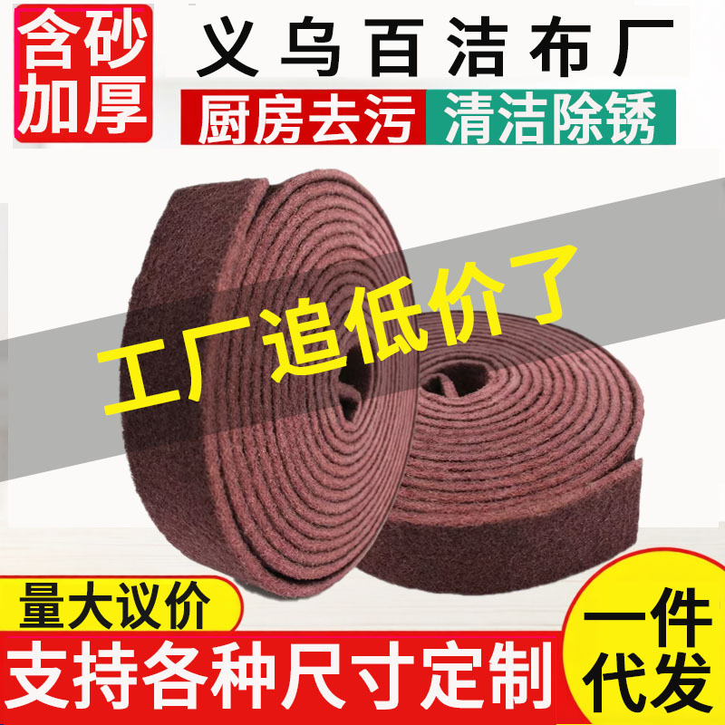 Live broadcast carborundum scouring cloth nylon carborundum polishing and polishing household cleaning decontamination cloth thickened wire drawing cloth