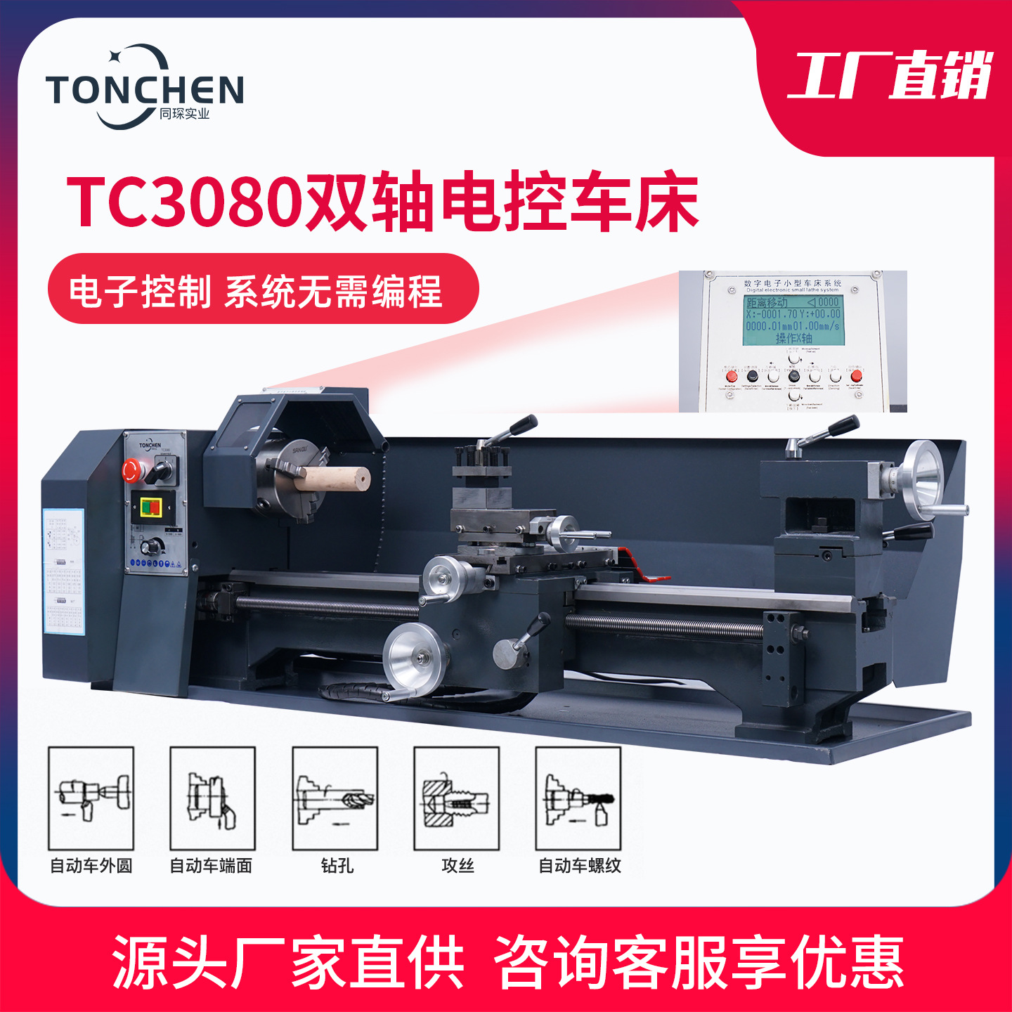 同琛TC3080金属车床制作维修金属卧式车床家用全自动小型家用车床