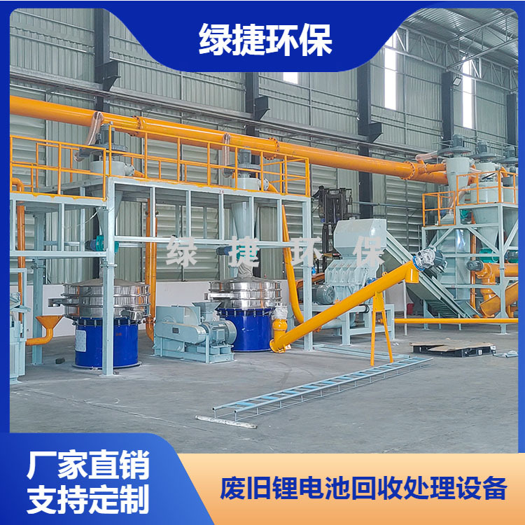 全自动废旧锂电池处理设备  聚合物锂离子电池破碎回收处理设备