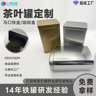 Food Grade Tinplate Can, Coffee Can, Tea Can, Square Iron Can, Empty Can, Tea Packaging, Iron Can, Sealed Can