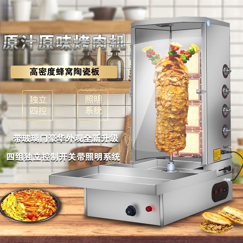 燃气土耳其烤肉机电热肉夹馍烤肉拌饭机器自动商用旋转巴西烤肉炉