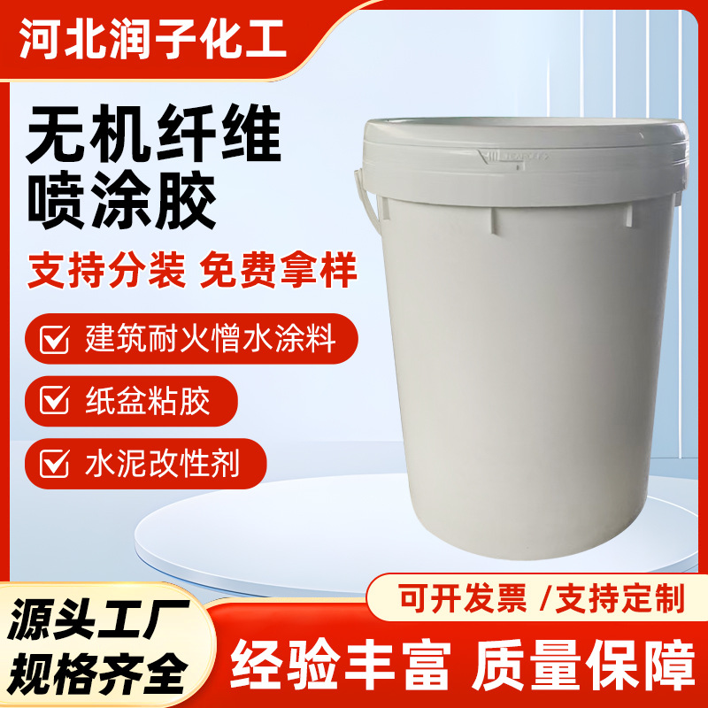 厂家直销无机纤维棉喷涂胶耐高温防水防霉耐腐蚀防火涂料隔音喷涂