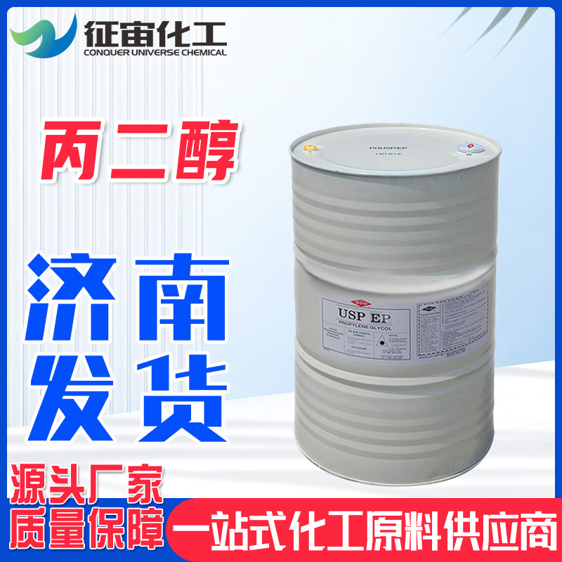 丙二醇0