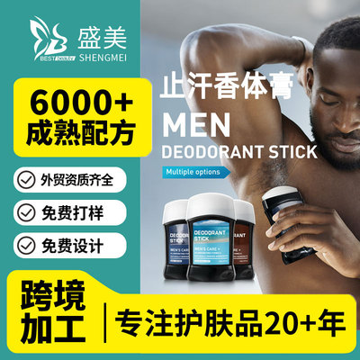 Cross border skincare OEM man Antiperspirant Deodorants OEM Armpit Lasting Fragrance solid Ointment Deodorant machining