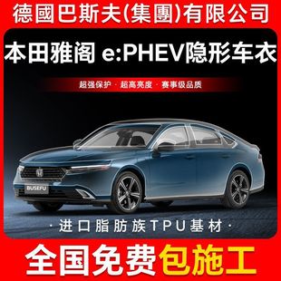Защитная пленка для кузова автомобиля Accord e;PHEV TPU, невидимая, антицарапинная, прозрачная, черная глянцевая