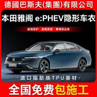 Защитная пленка для кузова автомобиля Accord e;PHEV TPU, невидимая, антицарапинная, прозрачная, черная глянцевая