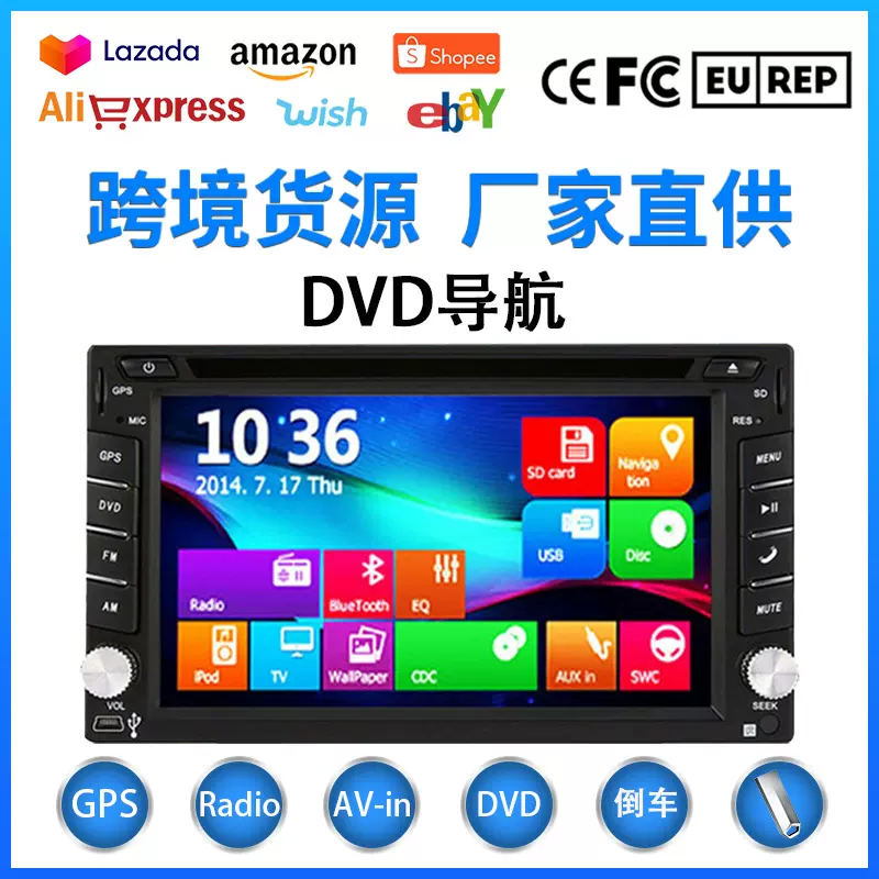 车载DVD导航一体机 车载通用机  汽车DVD导航12-24V（速卖通Ebay