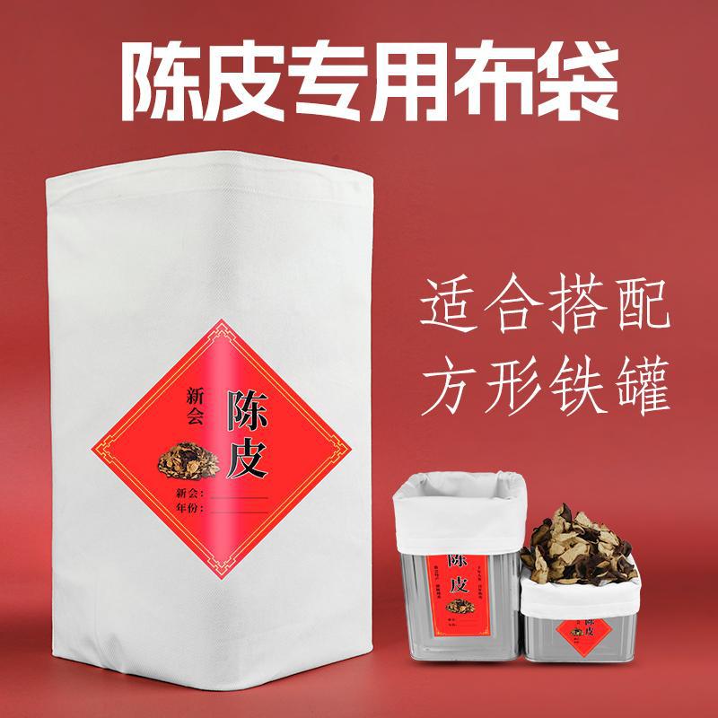新会陈皮储存袋密封袋保存防潮存放装陈皮的方底棉布袋陈化袋