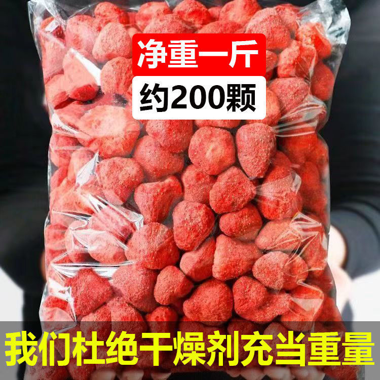 冻干草莓脆500g整粒草莓雪花酥轧糖烘焙原料草莓干无糖无添加50g|undefined