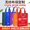 无纺布袋定做手提袋折叠购物袋车线覆膜加厚环保袋定制logo印刷|ru