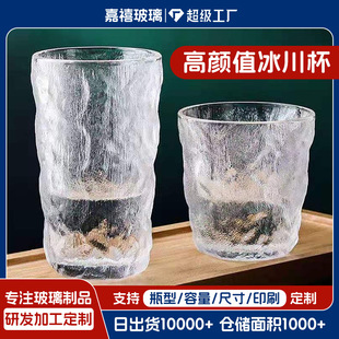 Glacier Glass Water Cup, Accessible Luxury and High-End, New Style Modern Simple Juice Cup Gift Cup for Home Office Use