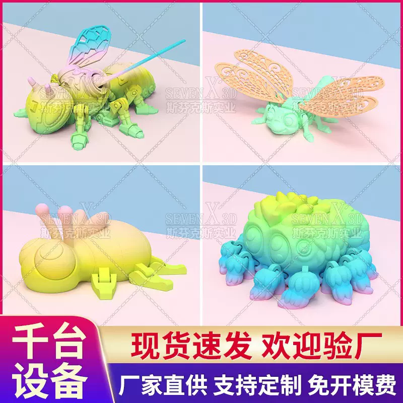 3d打印昆虫动物小蜜蜂蜻蜓蝎子蜘蛛儿童玩具礼物摆件礼品模型定制
