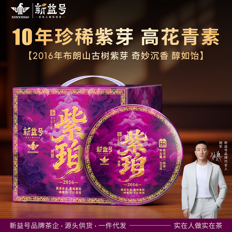 Xinyi Hao Pu'Er Tea, Aged over Ten Years, from Ancient Trees in Baolong Mountain, Purple Bud Tea, Yunnan Qizi Cake Tea Leaves for Personal Consumption