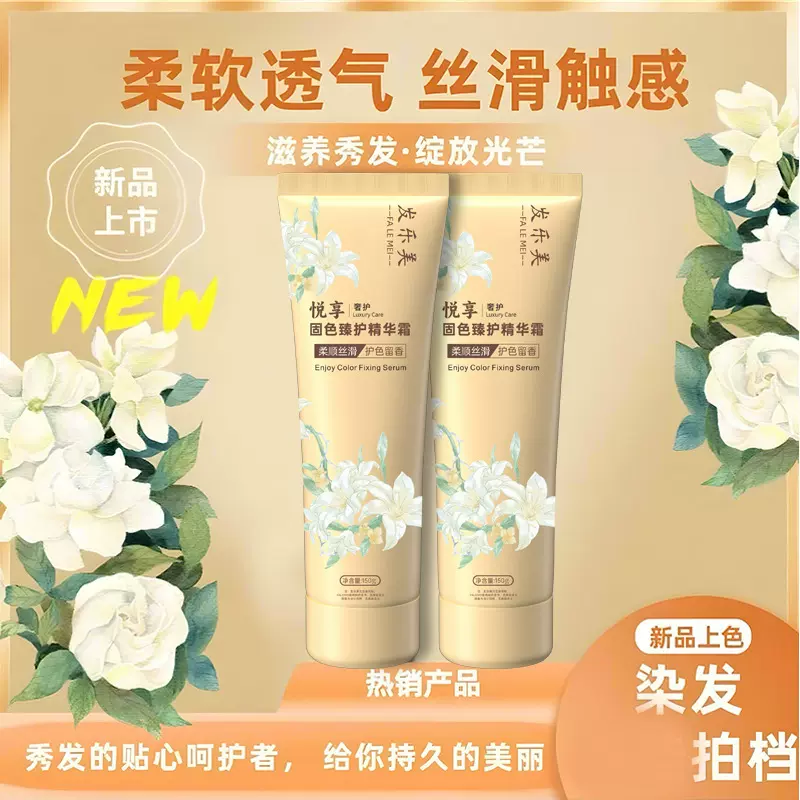 发乐美护发素发膜固色臻护精华霜奢护悦享发膜护发素批发代发