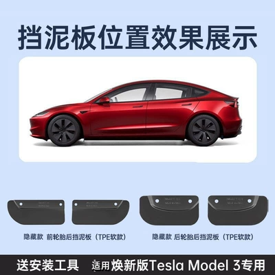 Tesla Fender Model, New: Mudguard - adapt-to-renewal-3-hidden-model-multi-layer-protection-front-rear-wheel-4-piece-set