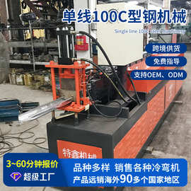 全自动单线100C型钢机械 C型槽机角钢生产线机械设备冷弯成型机