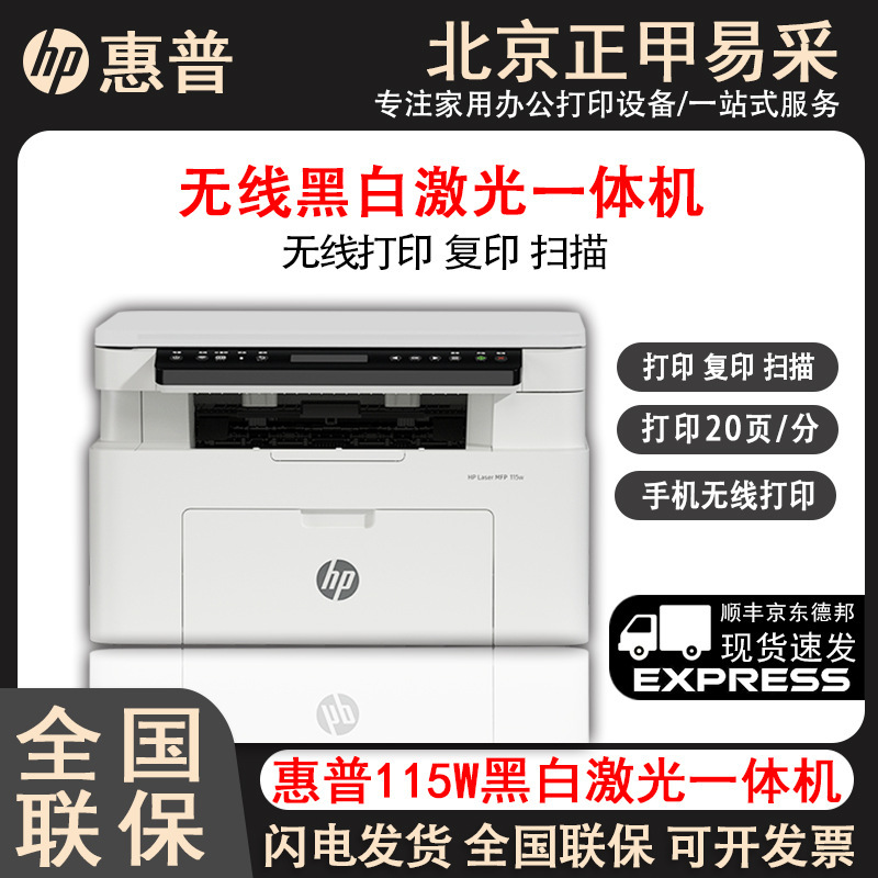 Hp115A 115W Series Black and White Laser Wireless Printer 1188W All-In-One Small Home Printer Hp115A 115W Series Black and White Laser Wireless Printer 1188W All-In-One Small Home Printer