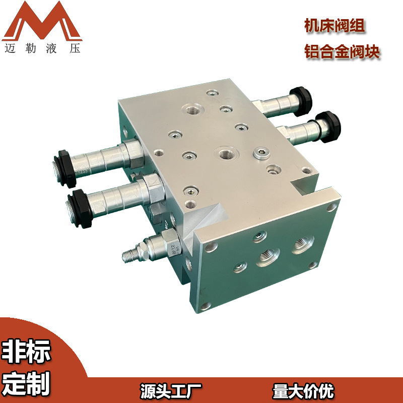 迈勒工厂定制机床液压阀组数控车床油路块设计