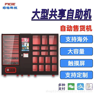 智能全自动售货机24小时供应自助一拖一小型设备商用供海外扫码机