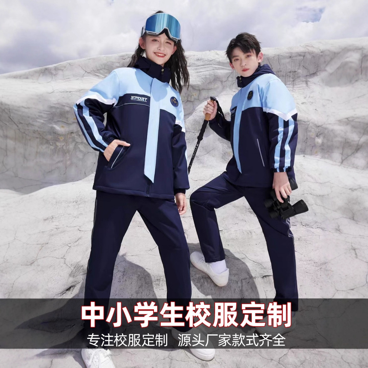 校服定制小学生初中生秋季套装校园服装儿童冬季厚外套批发冲锋衣