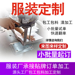 Clothing Processing, Small Batch Drawings and Samples, Work Clothes, T-Shirts, Sweatshirts, Oem Production, Clothing Customization Manufacturers