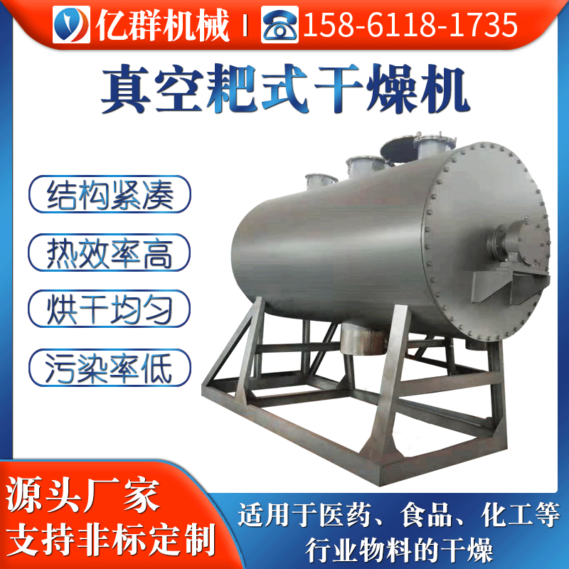 食品耙式真空干燥机 碳酸钙稀土化工干燥机 实验室真空干燥设备