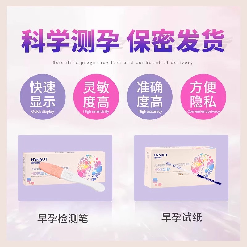 海氏海諾驗孕棒驗孕試紙驗孕筆早早孕精準孕婦懷孕HCG檢測試紙