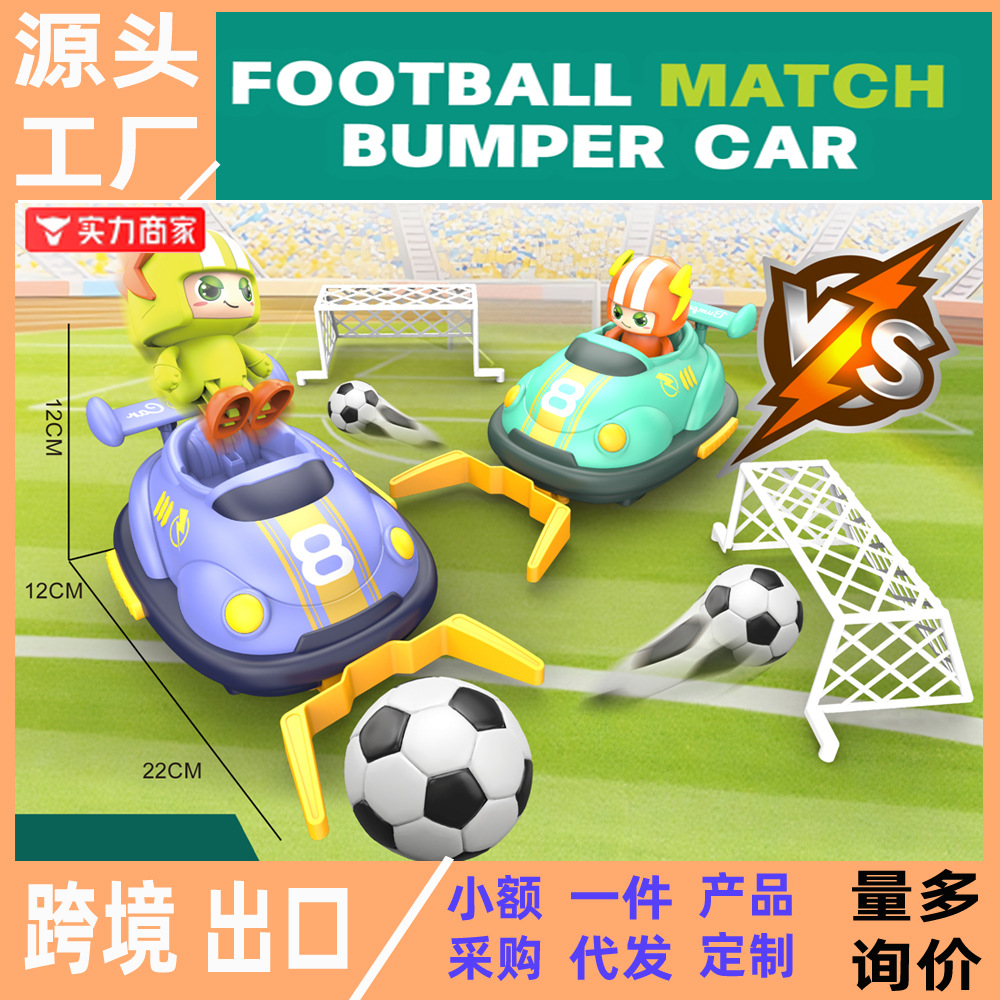 跨境双人对战遥控车 儿童碰碰车可充电 卡丁车玩具对抗比赛亲子