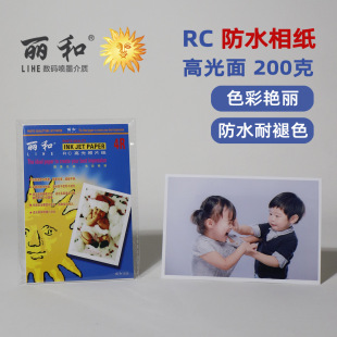 200 grams of RC high gloss waterproof photo paper, high gloss surface, high image resolution, colorful.